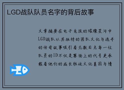 LGD战队队员名字的背后故事