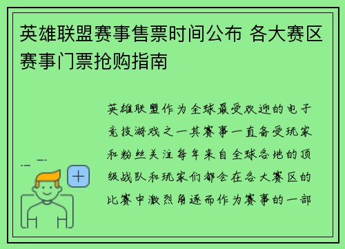 英雄联盟赛事售票时间公布 各大赛区赛事门票抢购指南