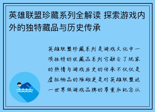 英雄联盟珍藏系列全解读 探索游戏内外的独特藏品与历史传承