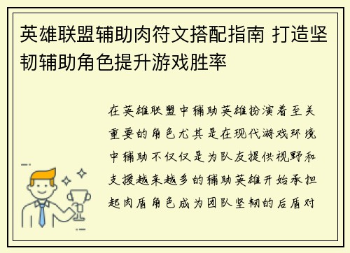 英雄联盟辅助肉符文搭配指南 打造坚韧辅助角色提升游戏胜率