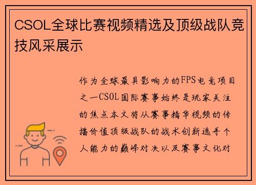 CSOL全球比赛视频精选及顶级战队竞技风采展示
