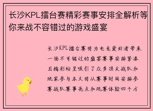 长沙KPL擂台赛精彩赛事安排全解析等你来战不容错过的游戏盛宴