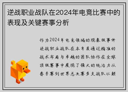逆战职业战队在2024年电竞比赛中的表现及关键赛事分析