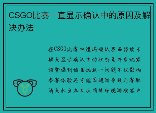 CSGO比赛一直显示确认中的原因及解决办法
